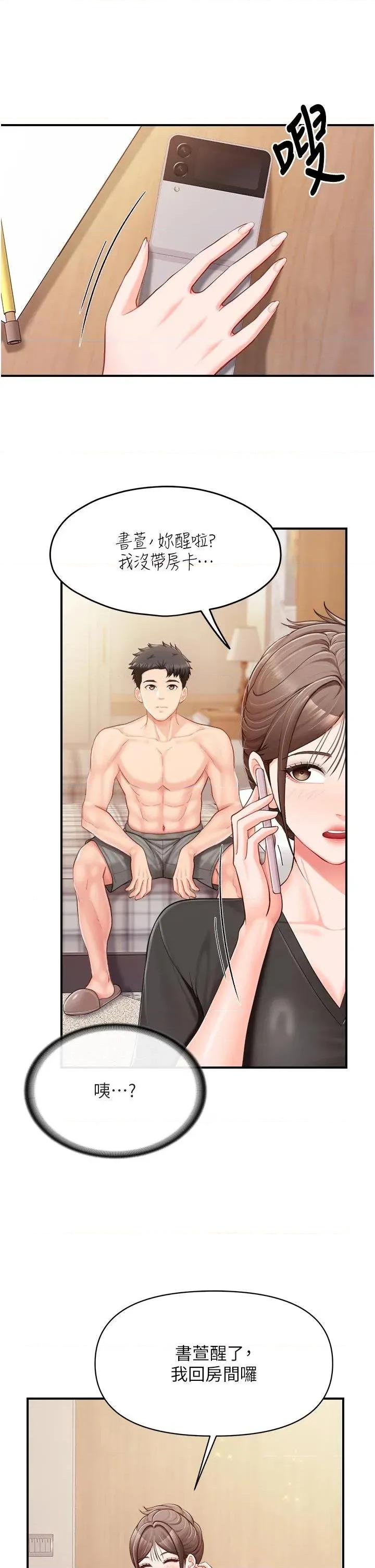 報告女班長:一根突起 報告女班長:一根突起第36話 我們也來色色吧♥ 第13页