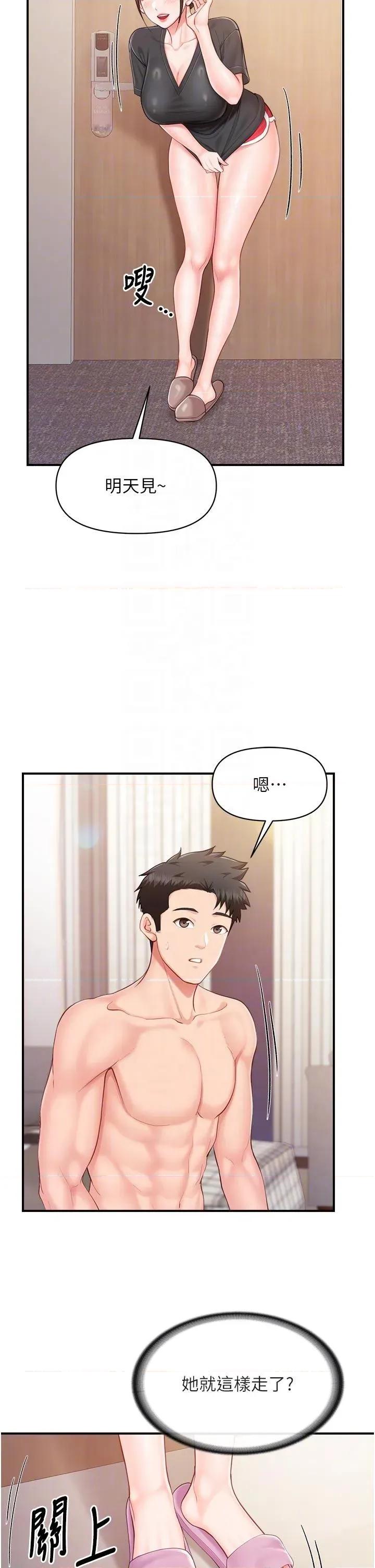 報告女班長:一根突起 報告女班長:一根突起第36話 我們也來色色吧♥ 第14页