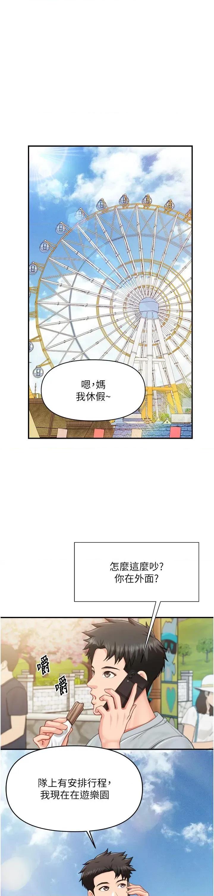 報告女班長:一根突起 報告女班長:一根突起第36話 我們也來色色吧♥ 第16页