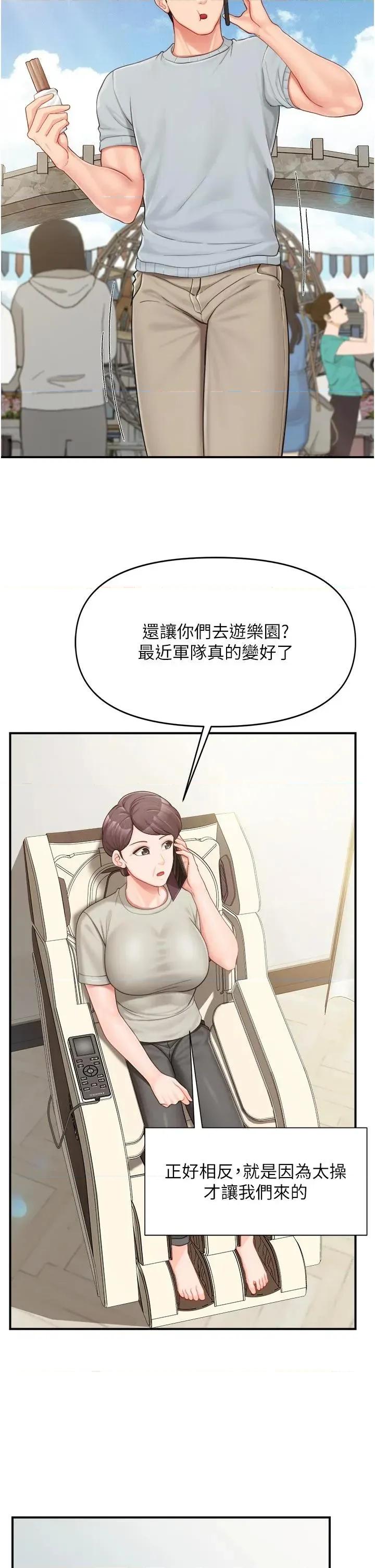 報告女班長:一根突起 報告女班長:一根突起第36話 我們也來色色吧♥ 第17页