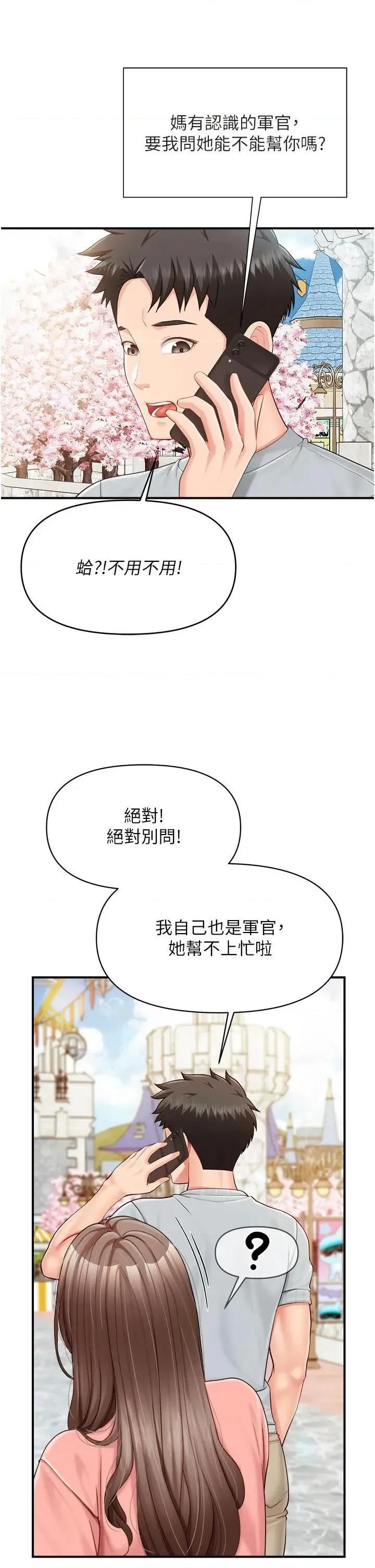 報告女班長:一根突起 報告女班長:一根突起第36話 我們也來色色吧♥ 第19页