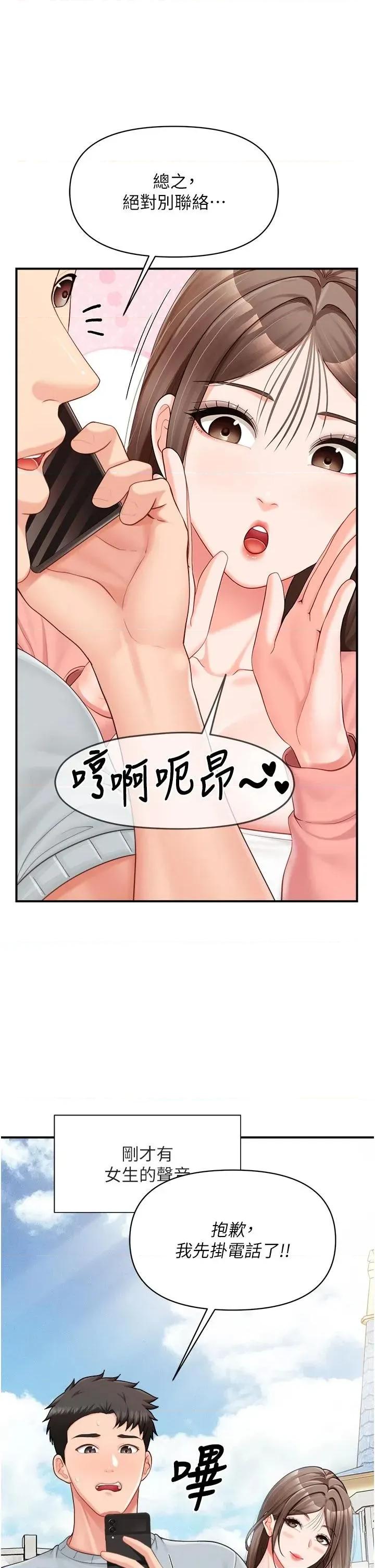 報告女班長:一根突起 報告女班長:一根突起第36話 我們也來色色吧♥ 第20页