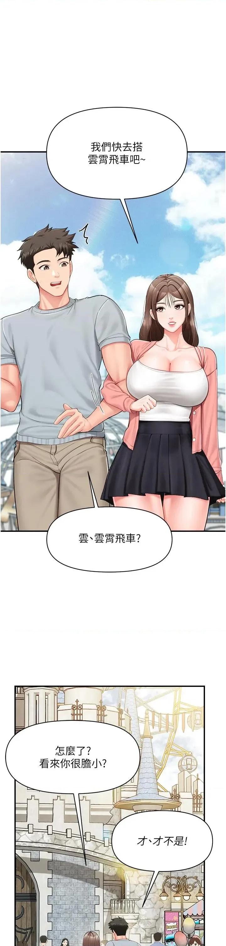 報告女班長:一根突起 報告女班長:一根突起第36話 我們也來色色吧♥ 第23页