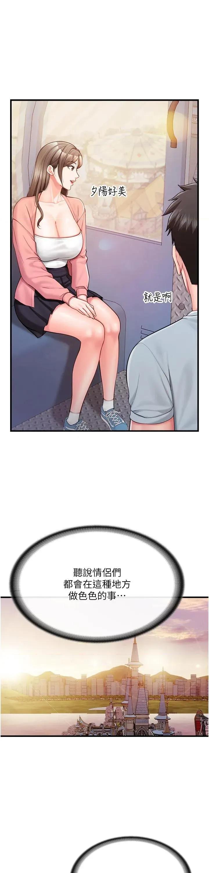 報告女班長:一根突起 報告女班長:一根突起第36話 我們也來色色吧♥ 第31页