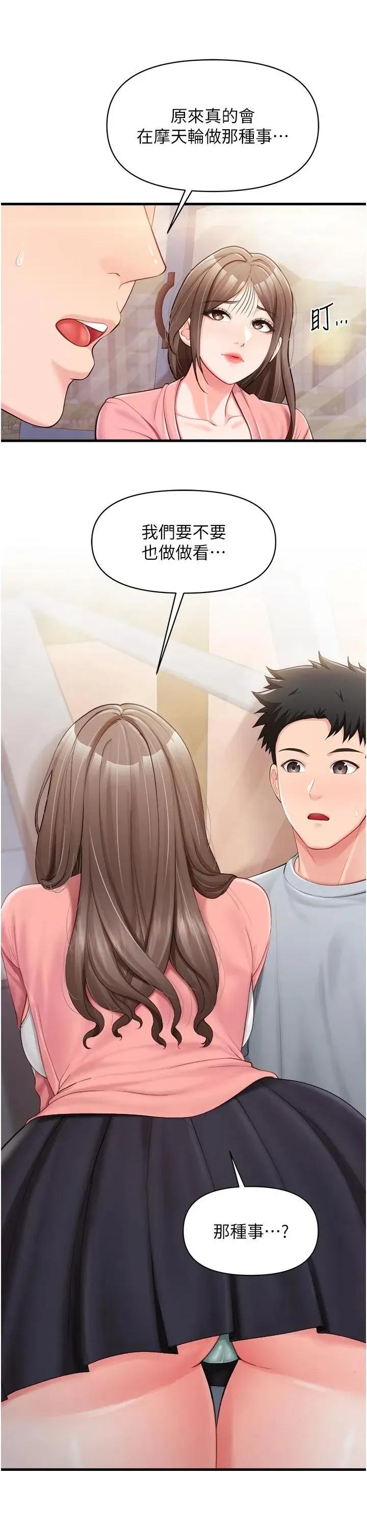 報告女班長:一根突起 報告女班長:一根突起第36話 我們也來色色吧♥ 第33页