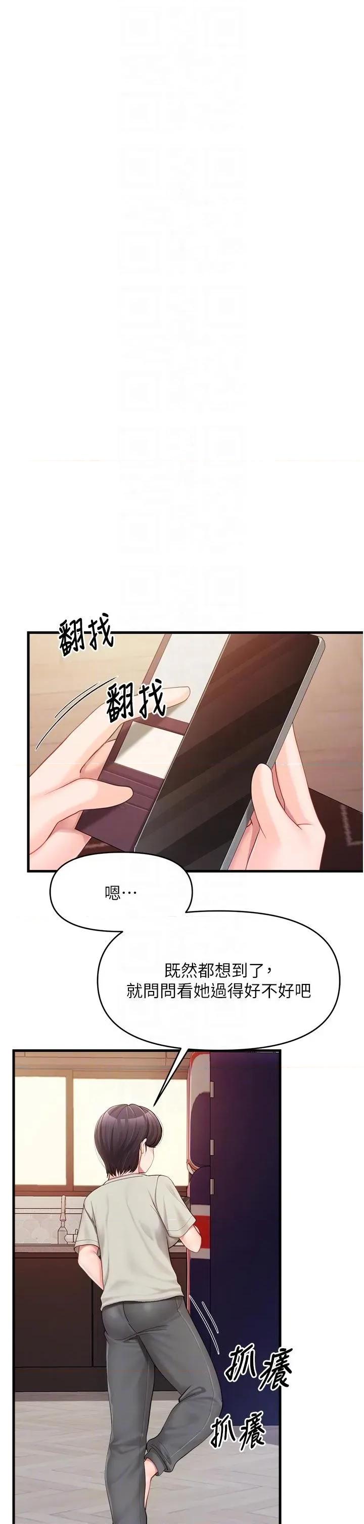 報告女班長:一根突起 報告女班長:一根突起第36話 我們也來色色吧♥ 第34页