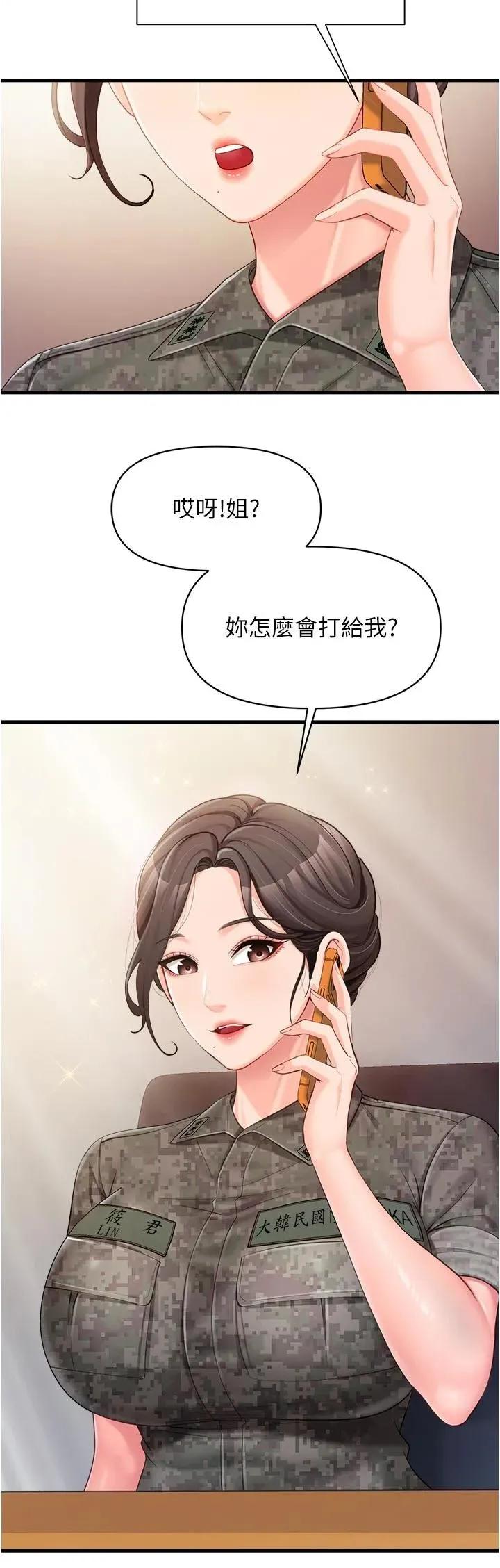 報告女班長:一根突起 報告女班長:一根突起第36話 我們也來色色吧♥ 第36页