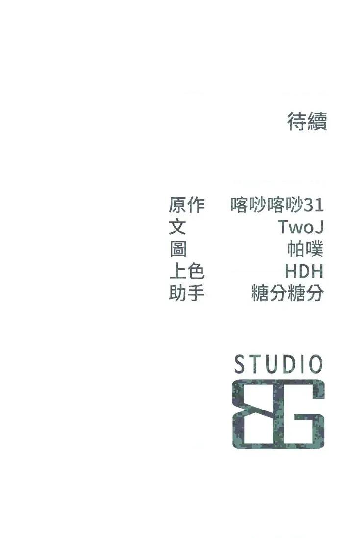報告女班長:一根突起 報告女班長:一根突起第36話 我們也來色色吧♥ 第37页