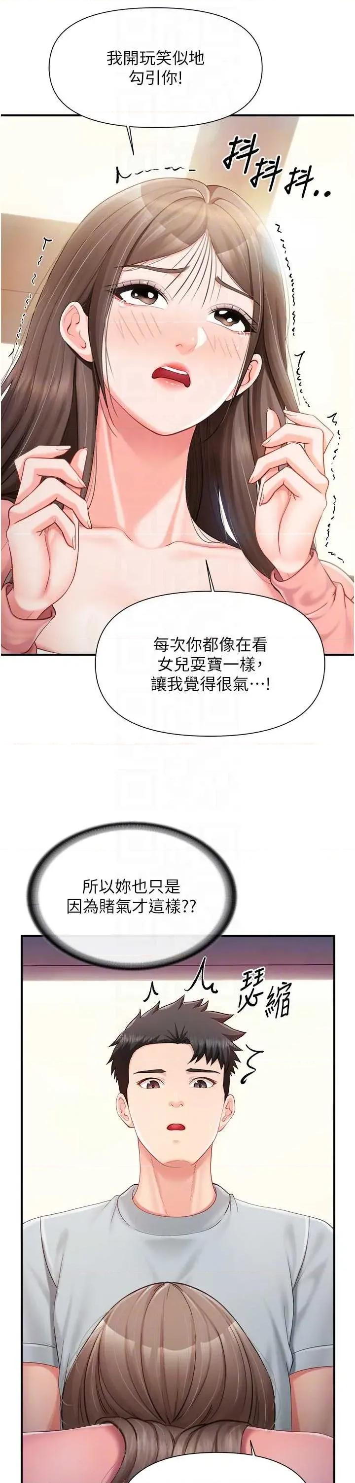 報告女班長:一根突起 報告女班長:一根突起第37話 你以為我不敢嗎? 第10页