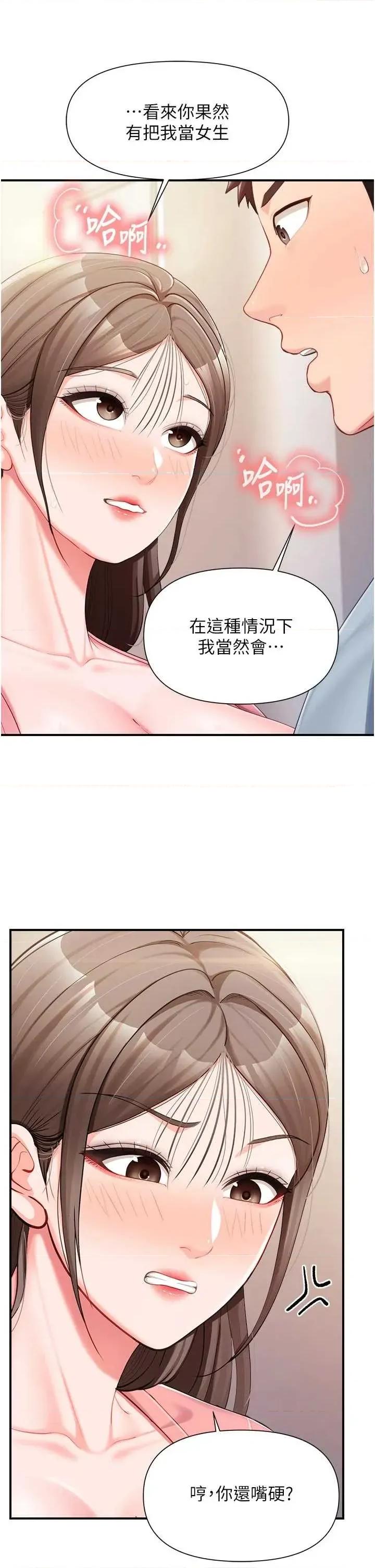 報告女班長:一根突起 報告女班長:一根突起第37話 你以為我不敢嗎? 第31页