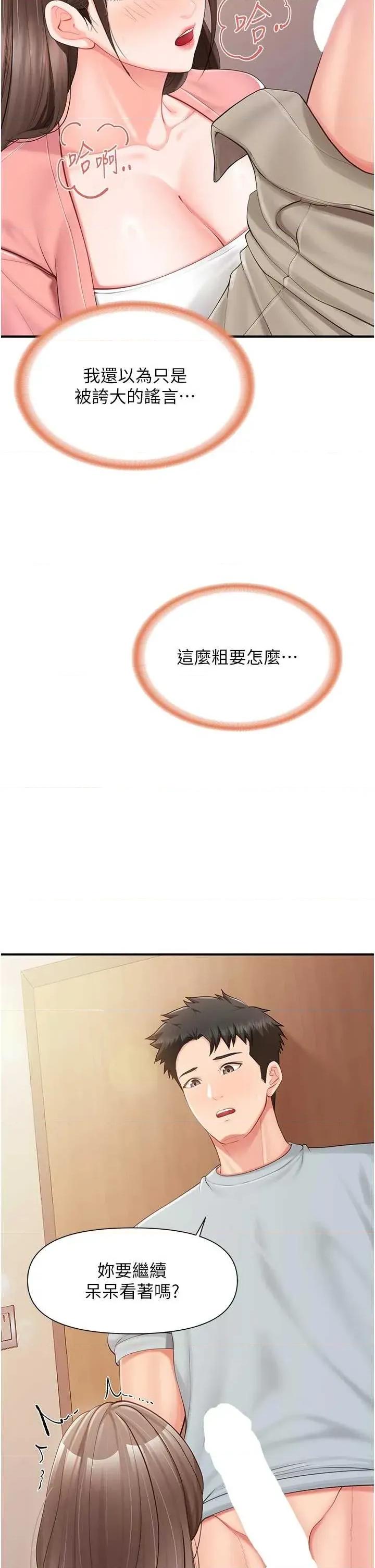報告女班長:一根突起 報告女班長:一根突起第37話 你以為我不敢嗎? 第35页