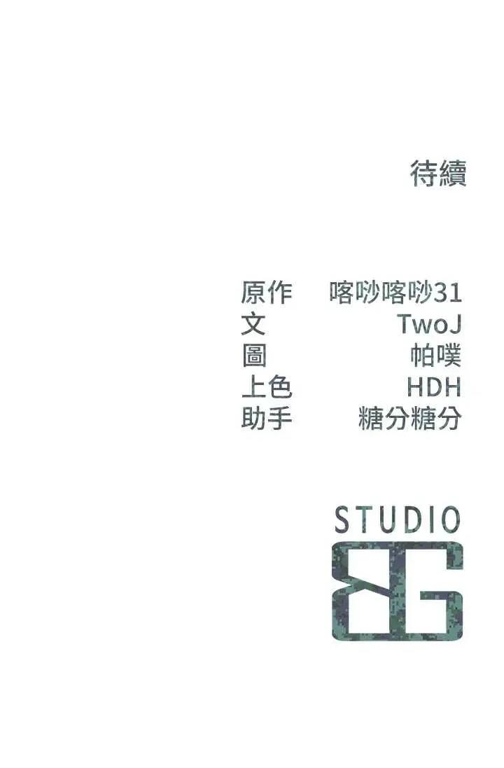 報告女班長:一根突起 報告女班長:一根突起第37話 你以為我不敢嗎? 第40页