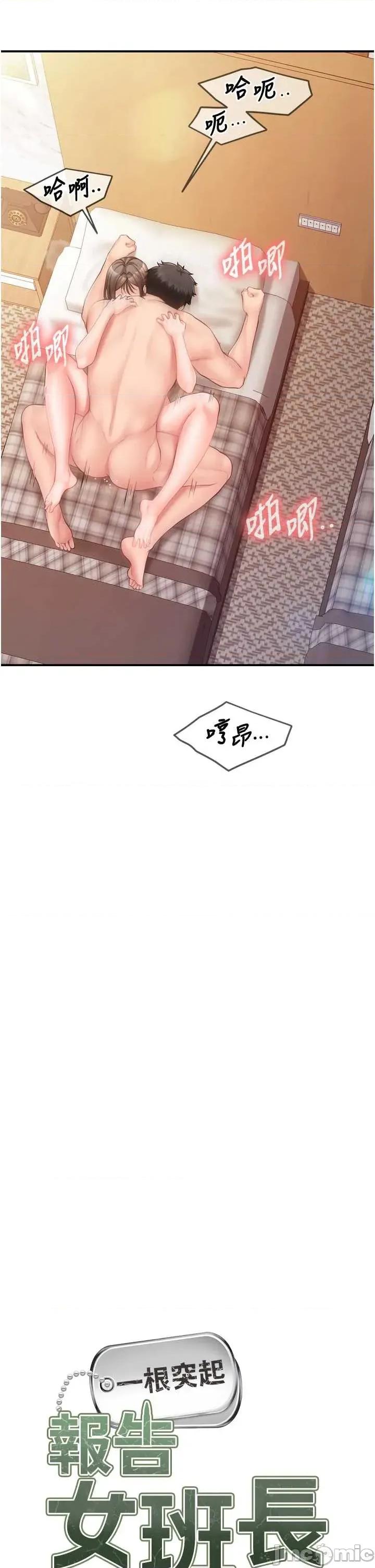 報告女班長:一根突起 報告女班長:一根突起 40 第3页