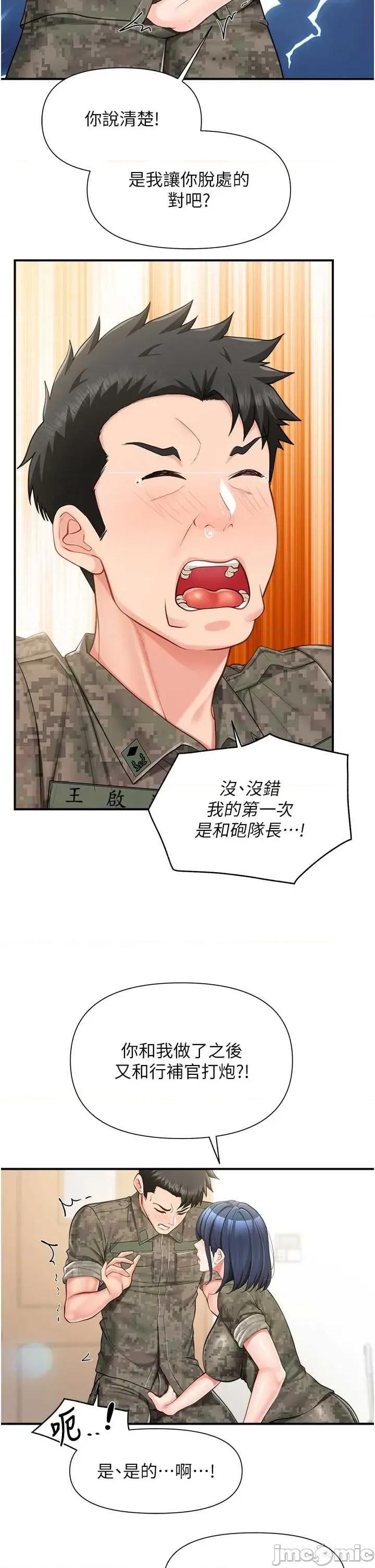 報告女班長:一根突起 報告女班長:一根突起 43 第2页