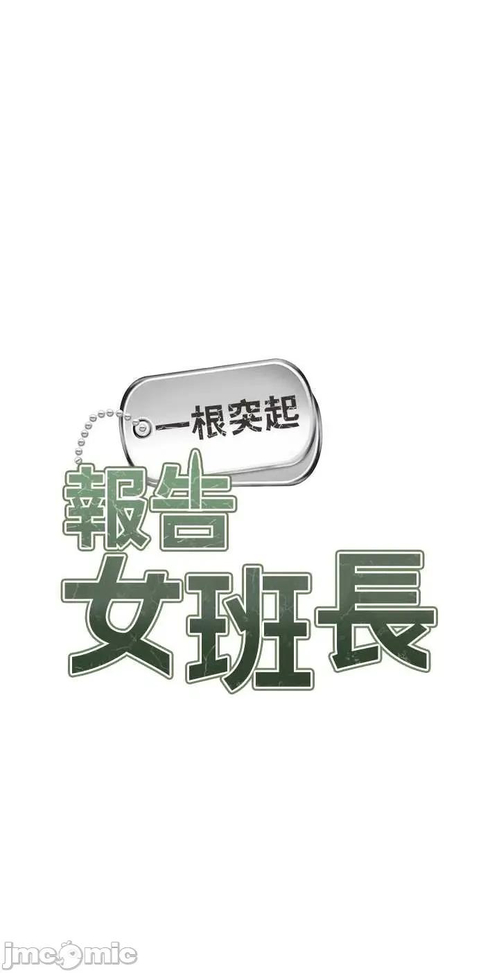 報告女班長:一根突起 報告女班長:一根突起 43 第4页
