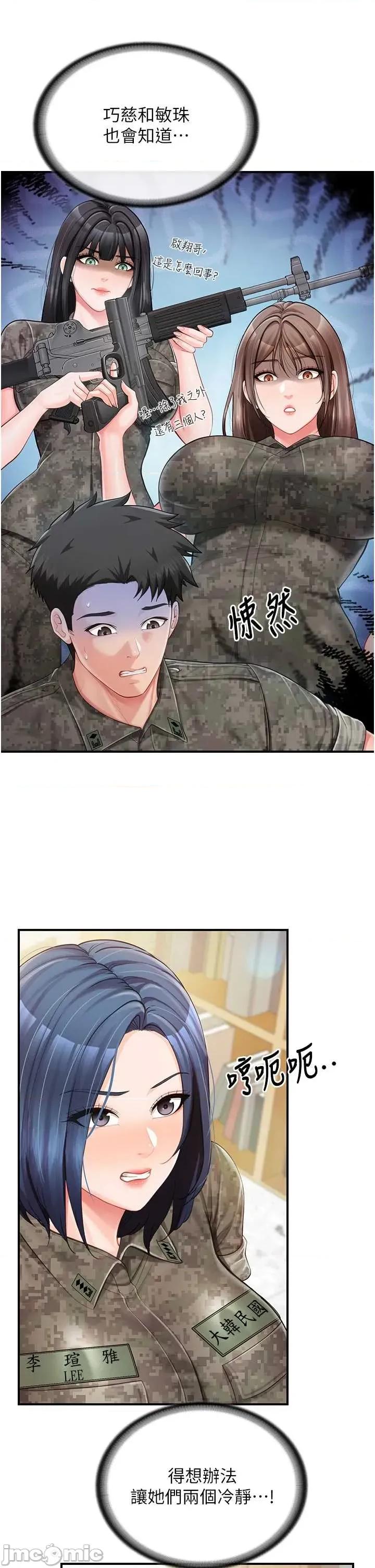 報告女班長:一根突起 報告女班長:一根突起 43 第11页