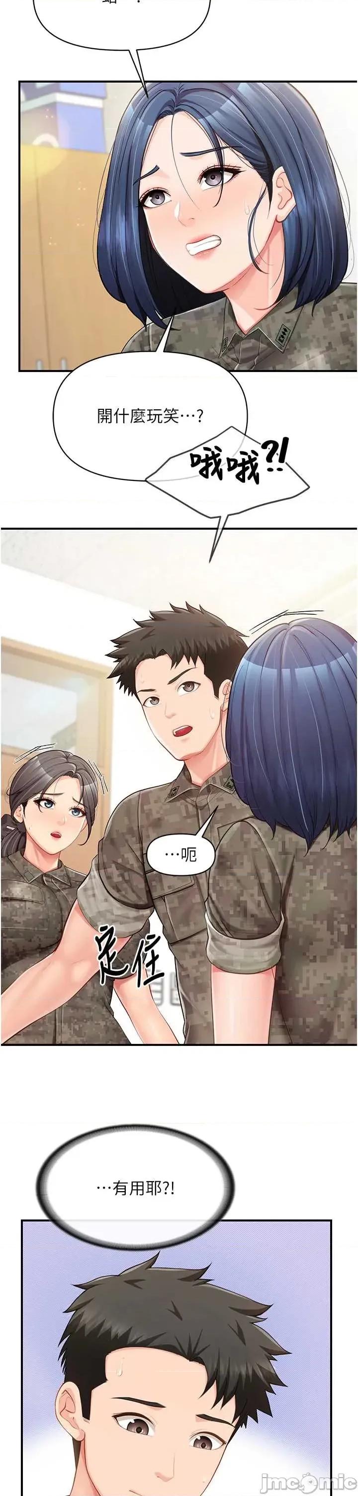 報告女班長:一根突起 報告女班長:一根突起 43 第15页