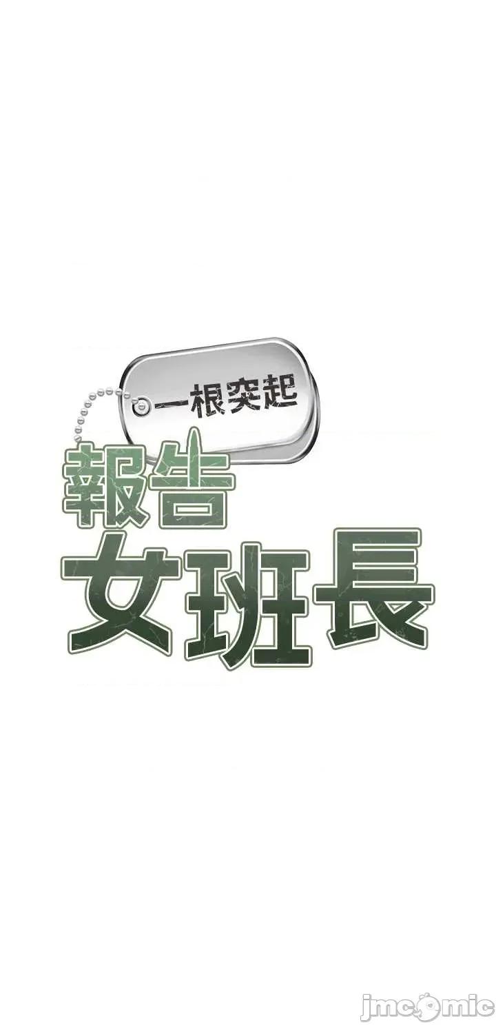 報告女班長:一根突起 報告女班長:一根突起 44 第4页
