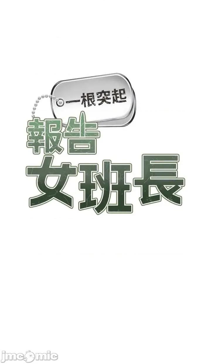 報告女班長:一根突起 報告女班長_一根突起 47 第4页