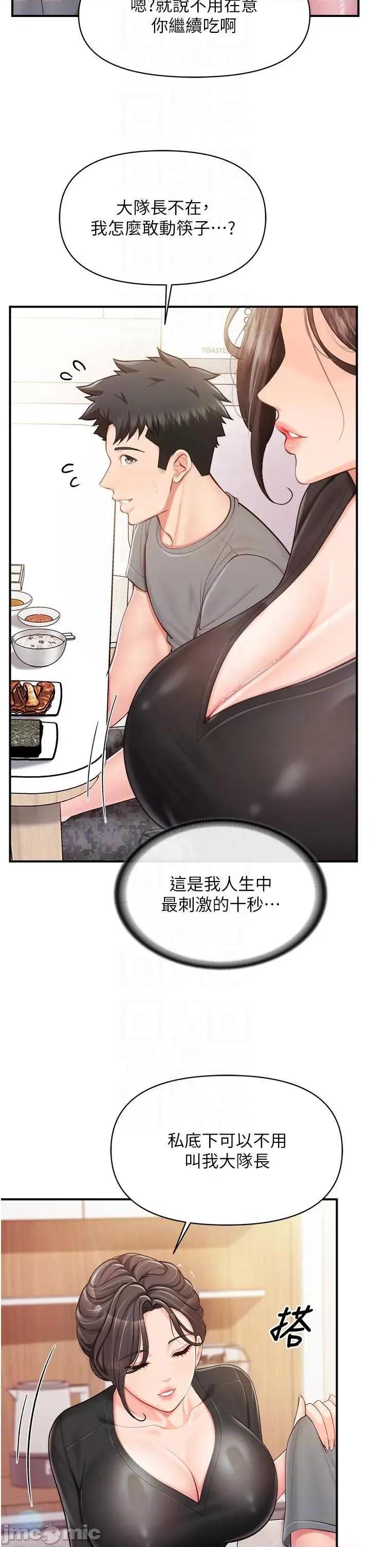 報告女班長:一根突起 報告女班長_一根突起 47 第10页
