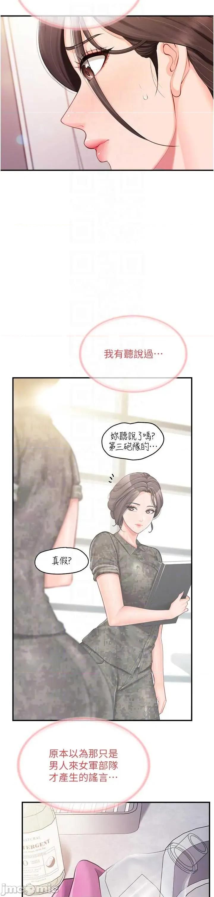 報告女班長:一根突起 報告女班長_一根突起 47 第28页