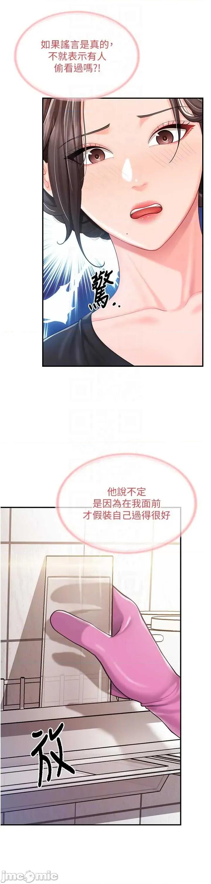 報告女班長:一根突起 報告女班長_一根突起 47 第30页