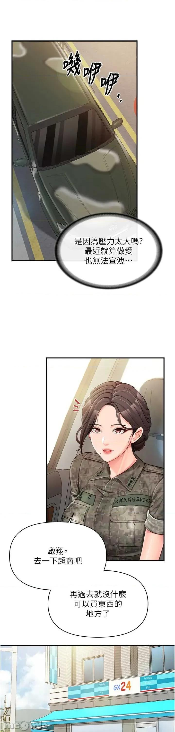 報告女班長:一根突起 報告女班長_一根突起49 第8页