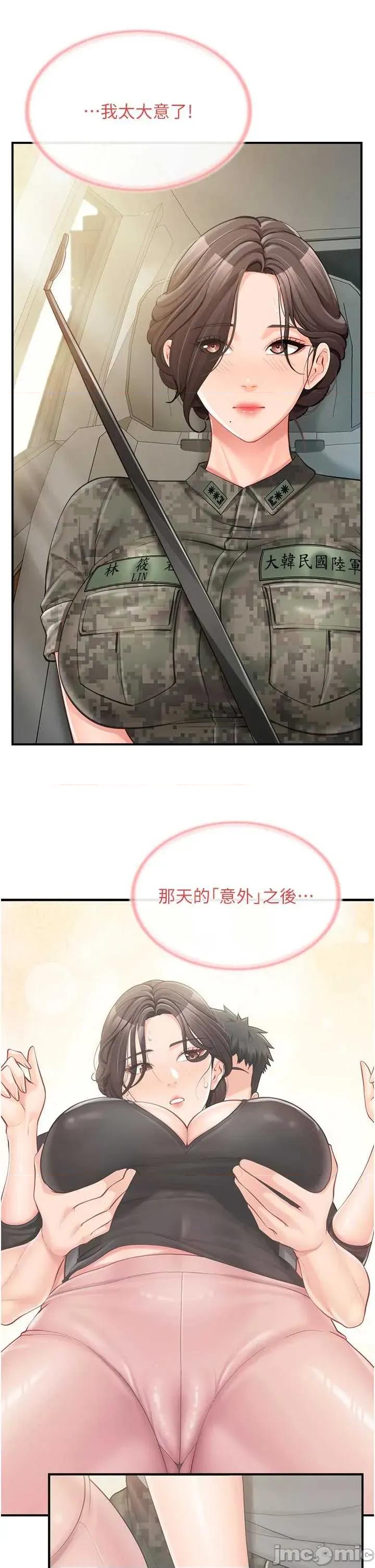 報告女班長:一根突起 報告女班長_一根突起49 第23页