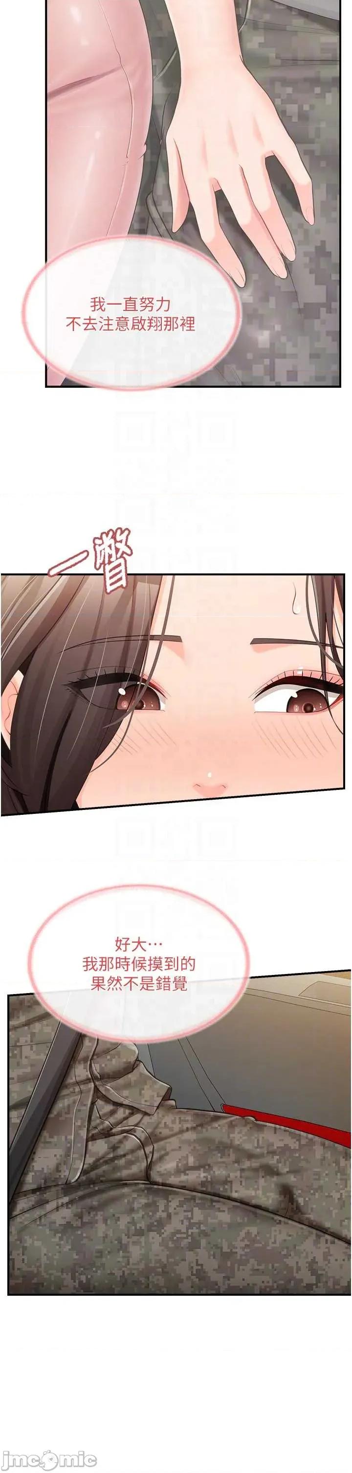 報告女班長:一根突起 報告女班長_一根突起49 第24页