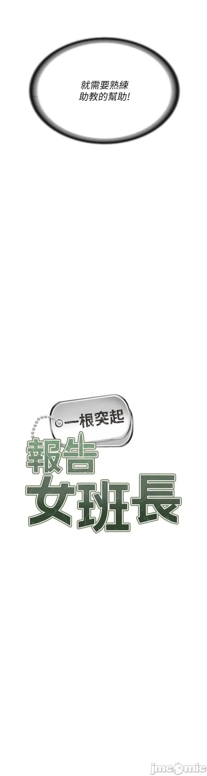 報告女班長:一根突起 報告女班長_一根突起 51 第4页