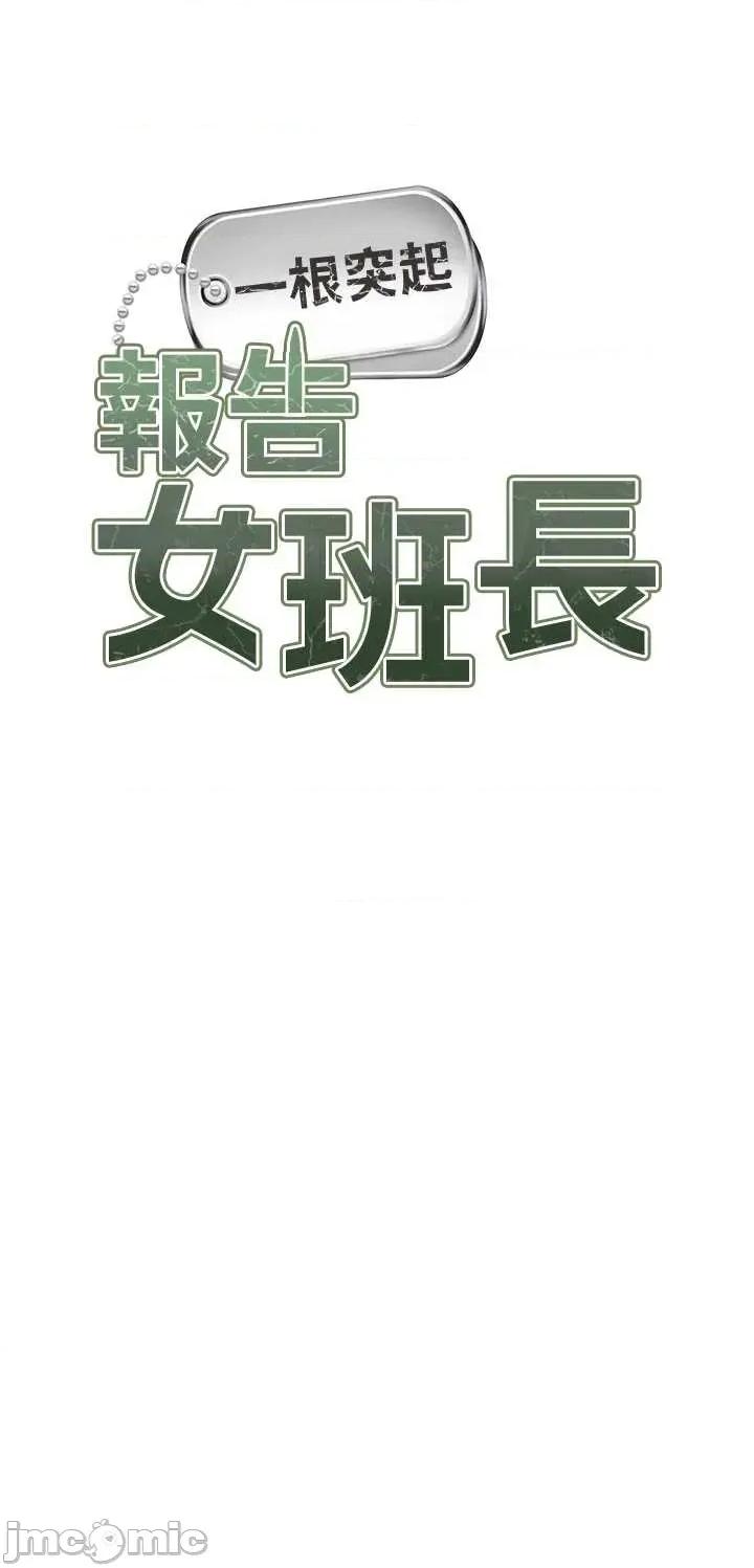 報告女班長:一根突起 報告女班長_一根突起 52 第4页