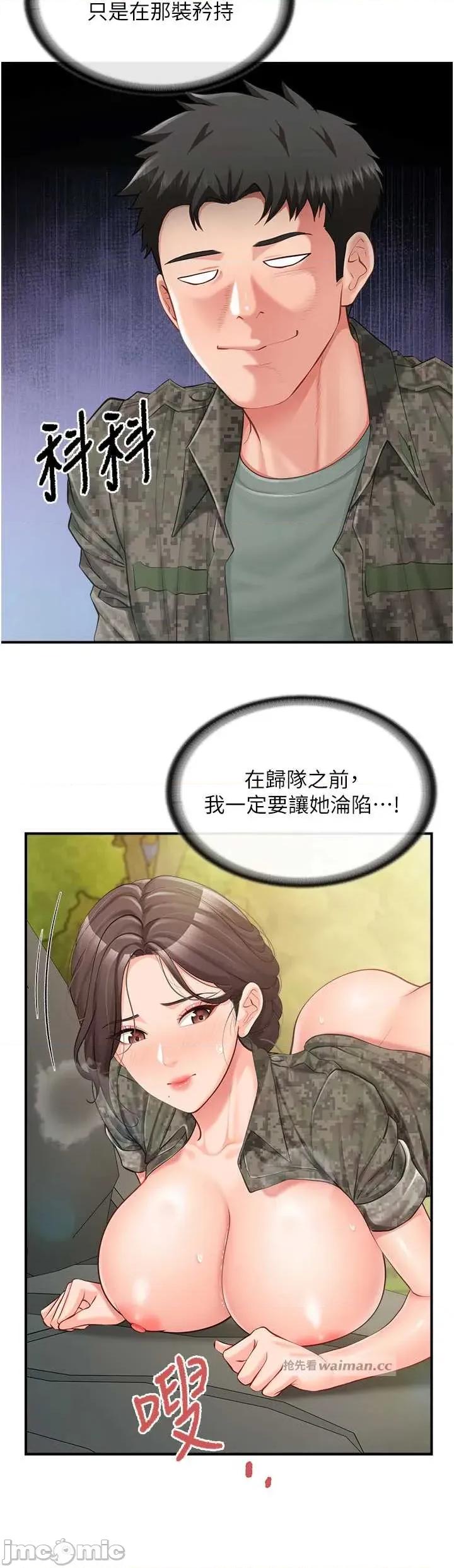 報告女班長:一根突起 報告女班長_一根突起 52 第16页