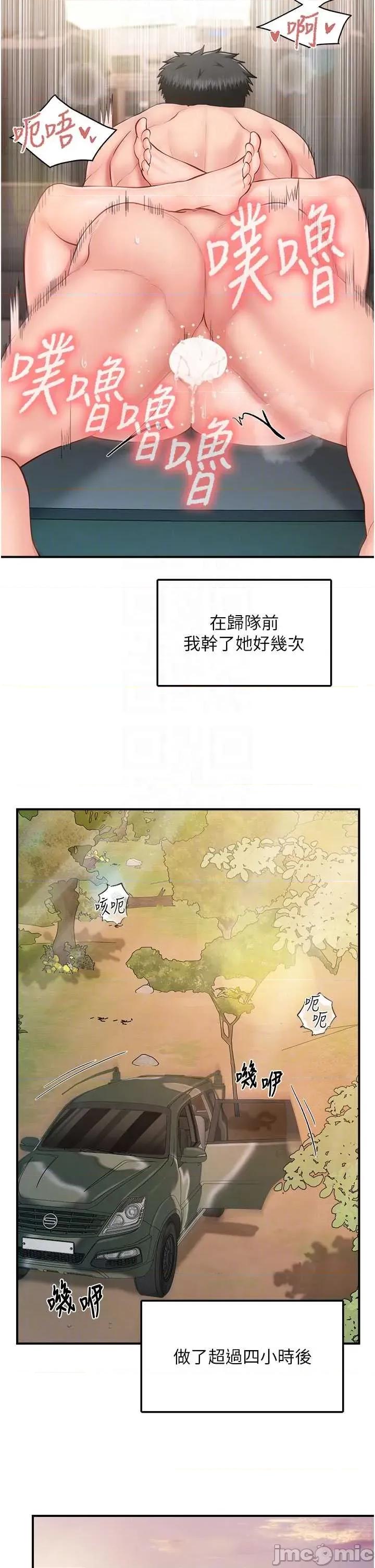 報告女班長:一根突起 報告女班長_一根突起 52 第30页