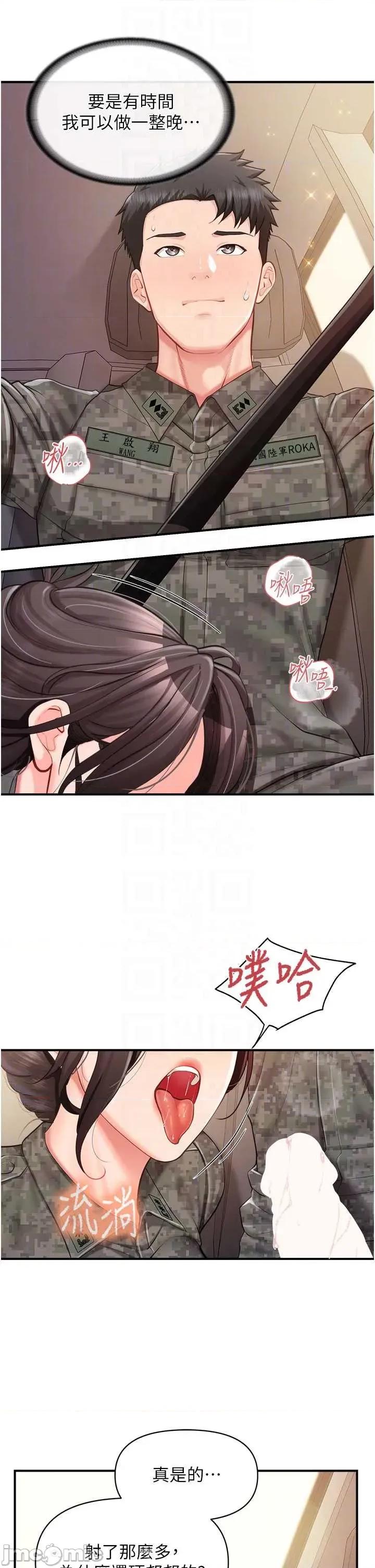 報告女班長:一根突起 報告女班長_一根突起 52 第32页