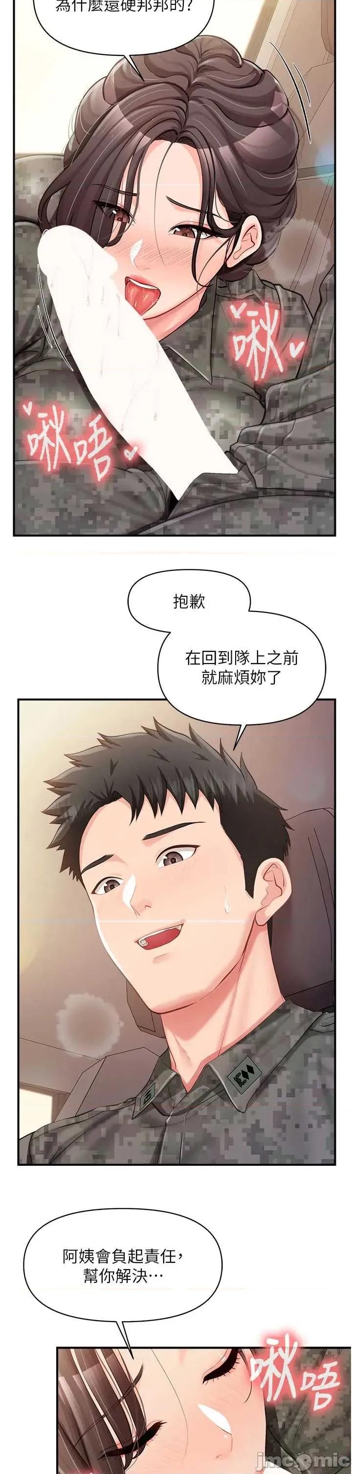 報告女班長:一根突起 報告女班長_一根突起 52 第33页