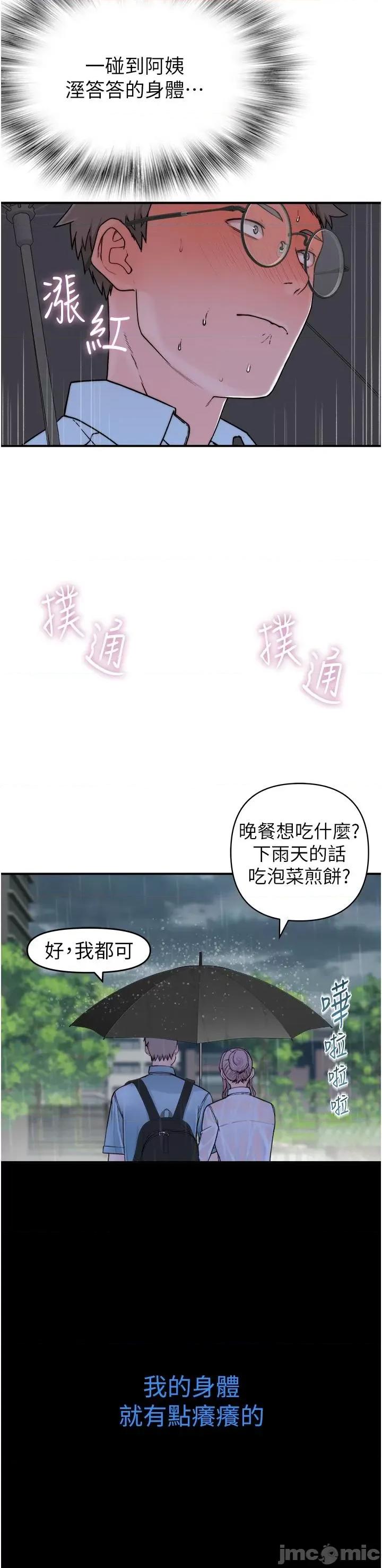 继母的香味 继母的香味-第2话-阿姨，陪我一起睡… 第35页