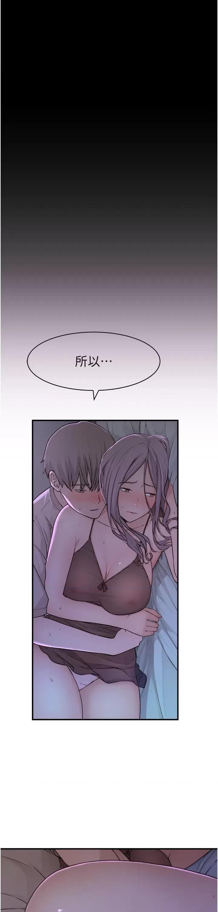 继母的香味 继母的香味-第2话-阿姨，陪我一起睡… 第36页