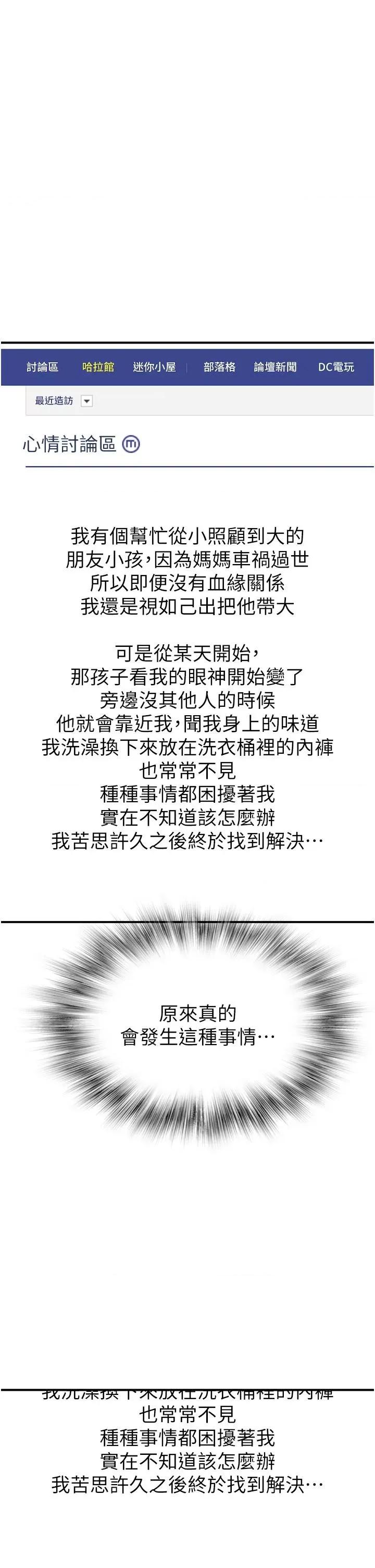 继母的香味 继母的香味-第2话-阿姨，陪我一起睡… 第44页