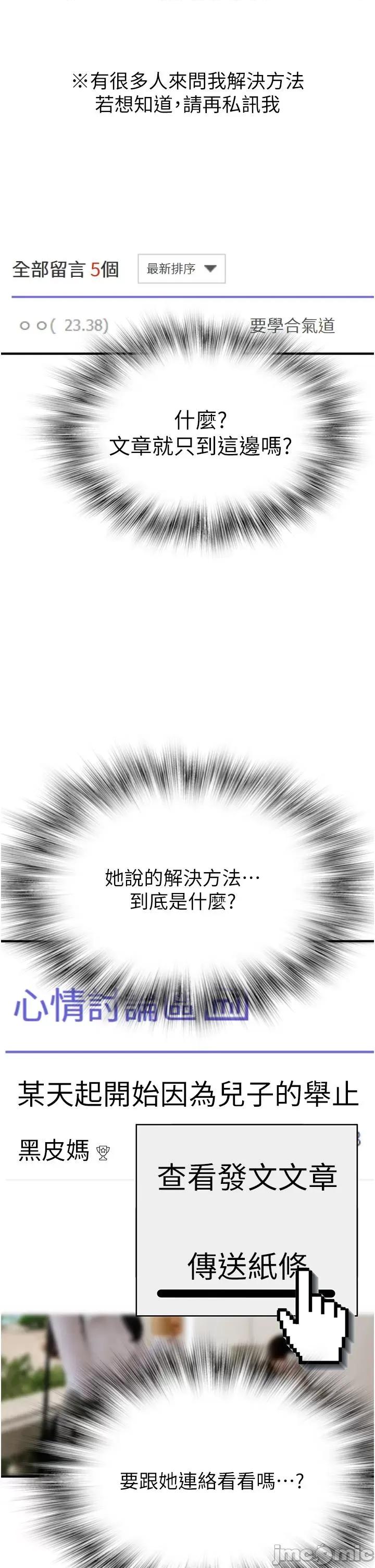 继母的香味 继母的香味-第2话-阿姨，陪我一起睡… 第45页
