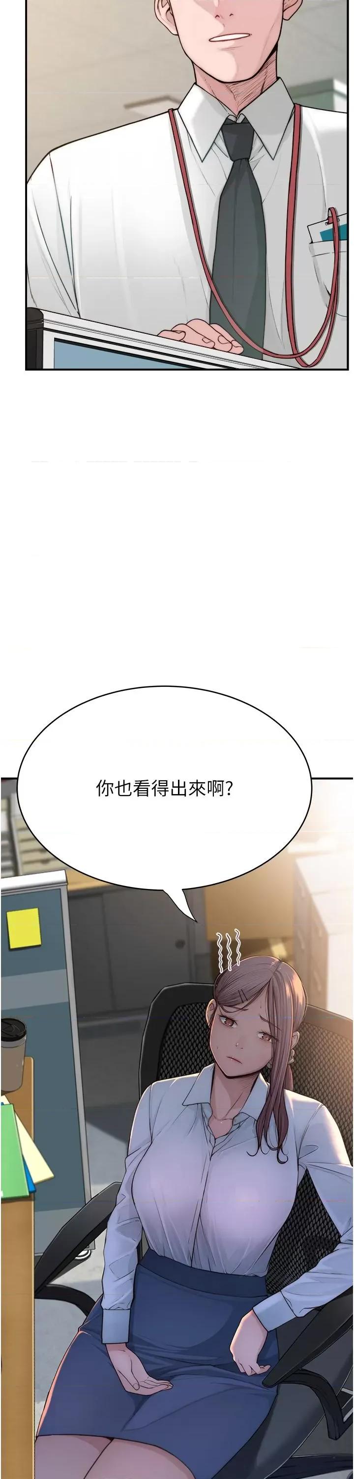 继母的香味 继母的香味-第2话-阿姨，陪我一起睡… 第48页
