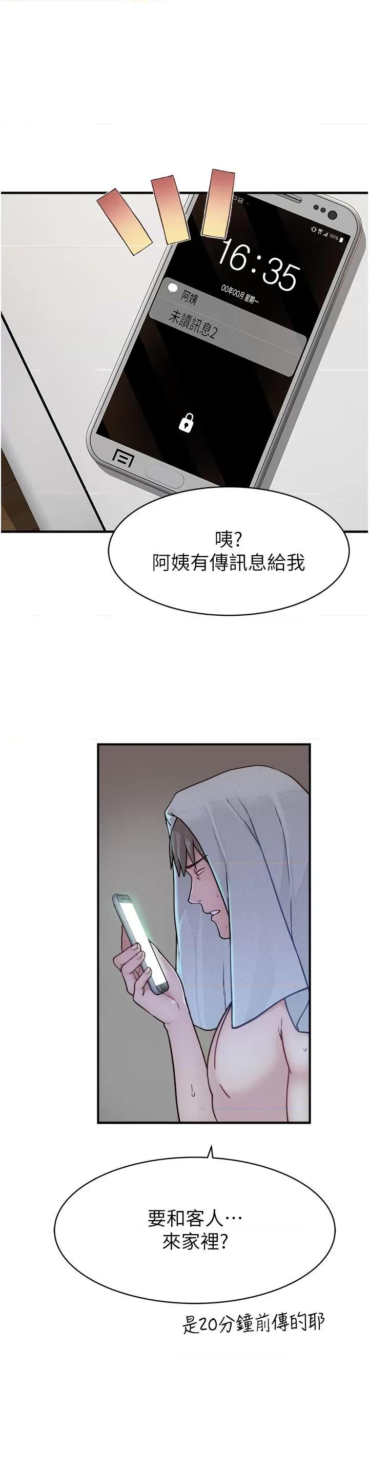 继母的香味 继母的香味-第2话-阿姨，陪我一起睡… 第71页