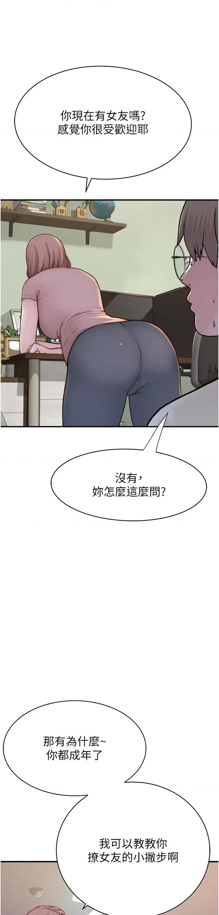 继母的香味 继母的香味-第3话-黏腻的异性关係教学 第29页