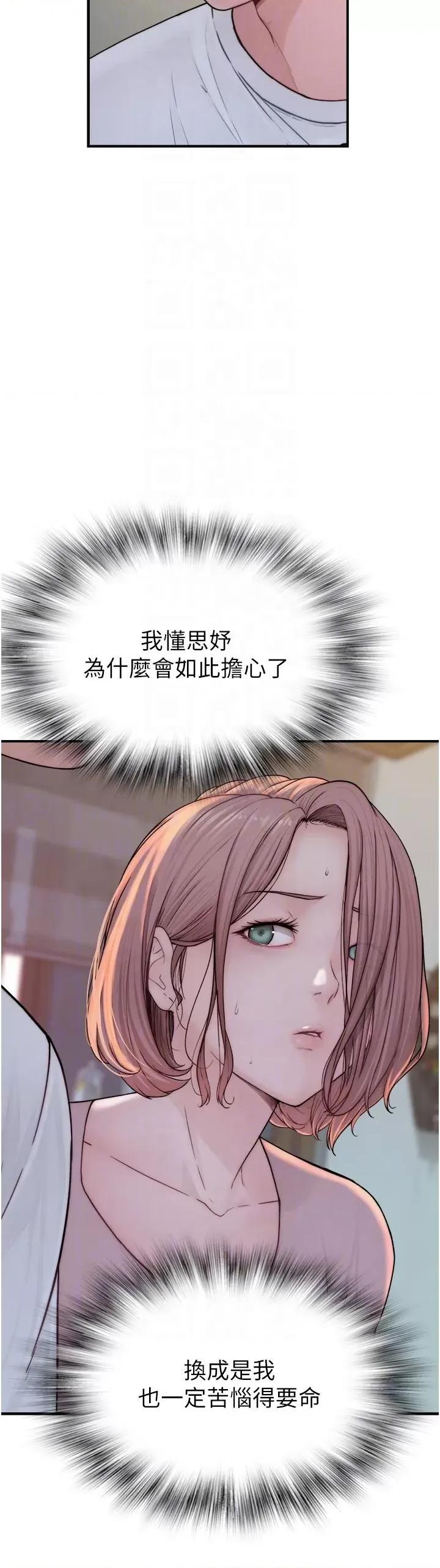 继母的香味 继母的香味-第3话-黏腻的异性关係教学 第34页