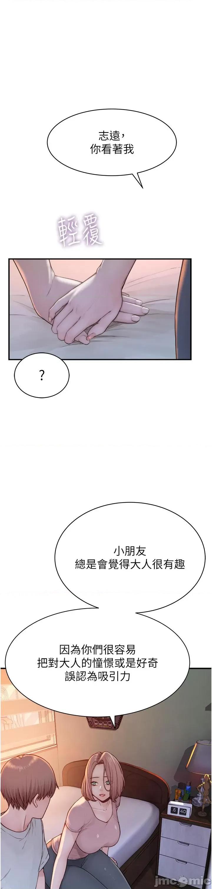 继母的香味 继母的香味-第3话-黏腻的异性关係教学 第35页
