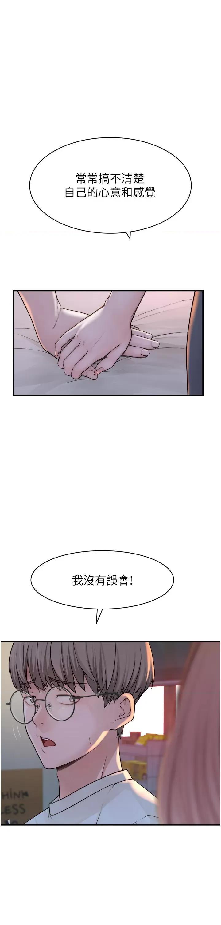 继母的香味 继母的香味-第3话-黏腻的异性关係教学 第37页