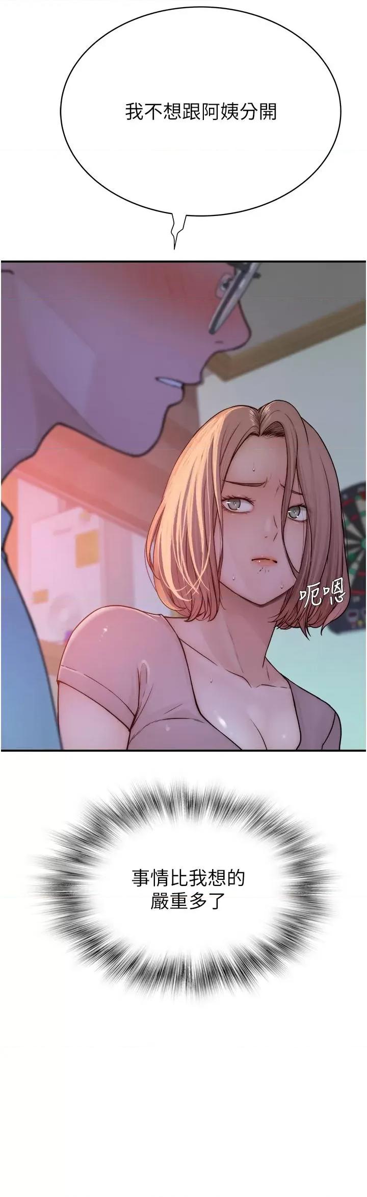 继母的香味 继母的香味-第3话-黏腻的异性关係教学 第41页