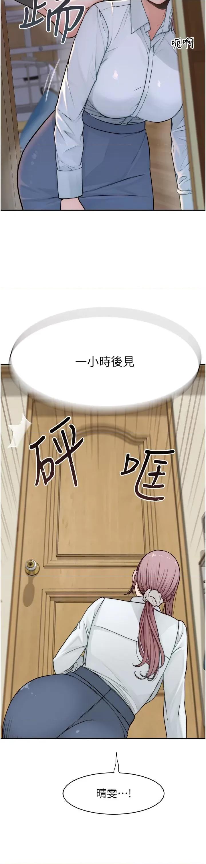 继母的香味 继母的香味-第3话-黏腻的异性关係教学 第47页
