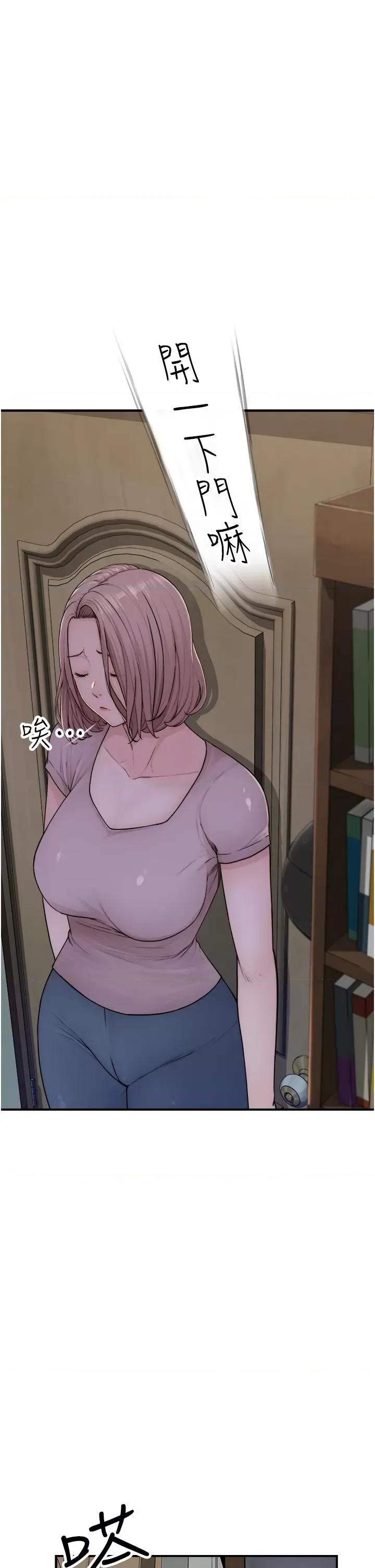 继母的香味 继母的香味-第3话-黏腻的异性关係教学 第49页