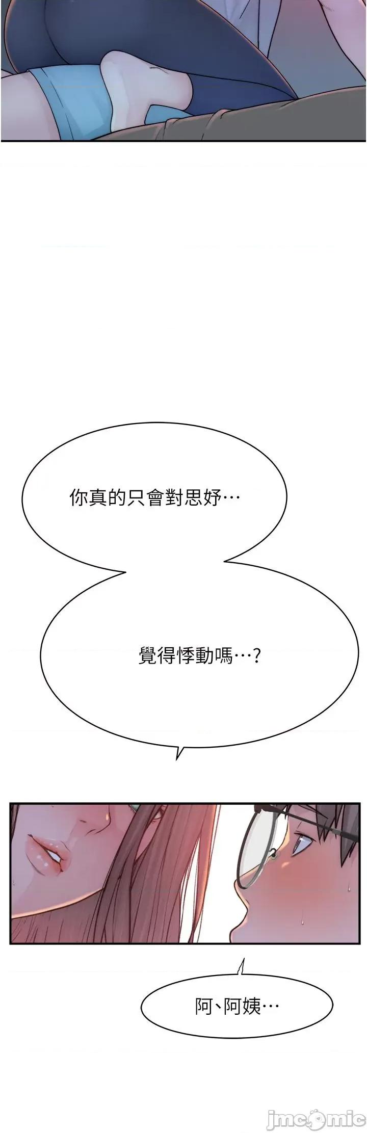 继母的香味 继母的香味-第3话-黏腻的异性关係教学 第55页