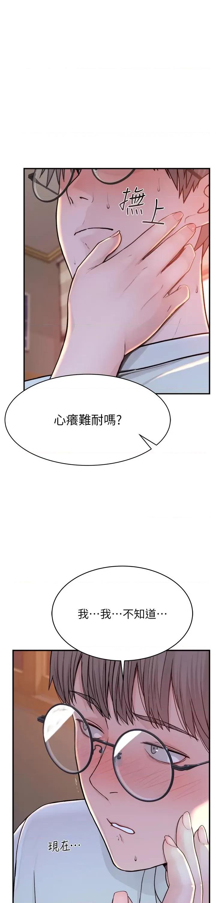 继母的香味 继母的香味-第3话-黏腻的异性关係教学 第59页